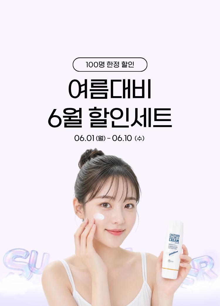 6월한정 할인행사