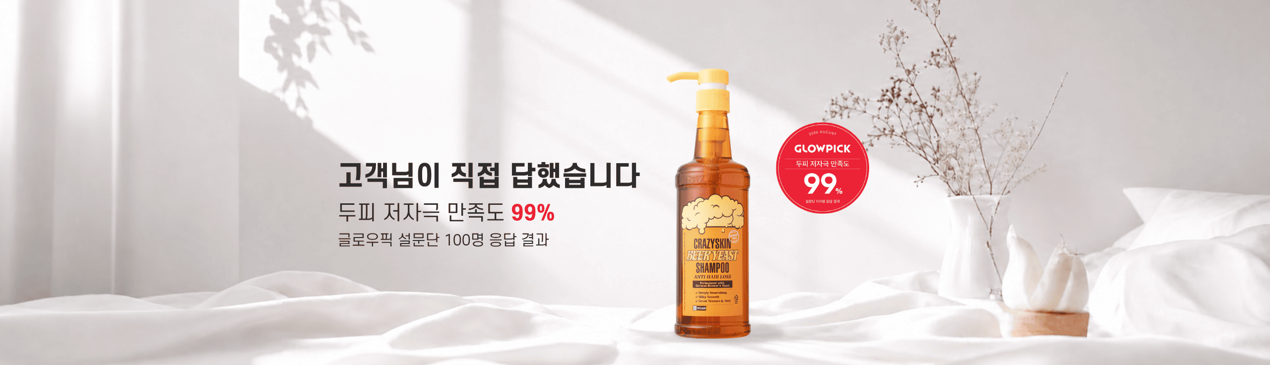 대용량 탈모샴푸
