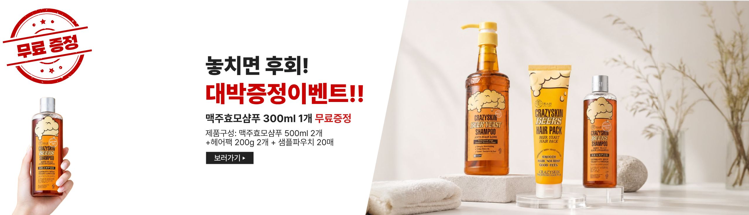 본품 증정 이벤트