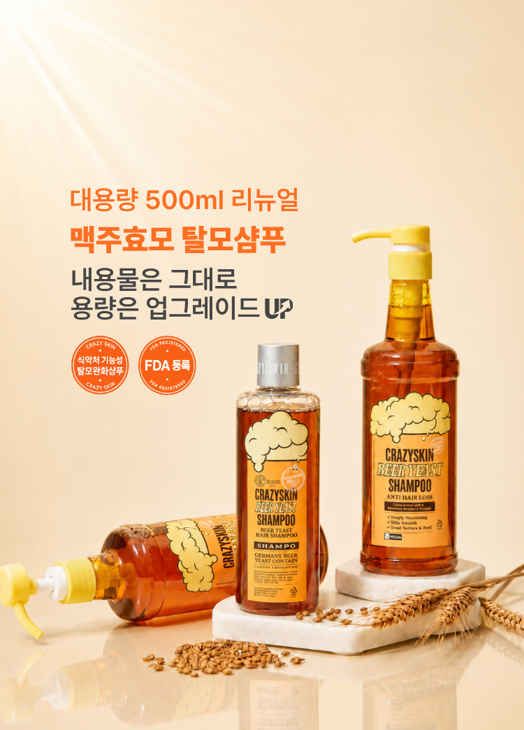 대용량 탈모샴푸