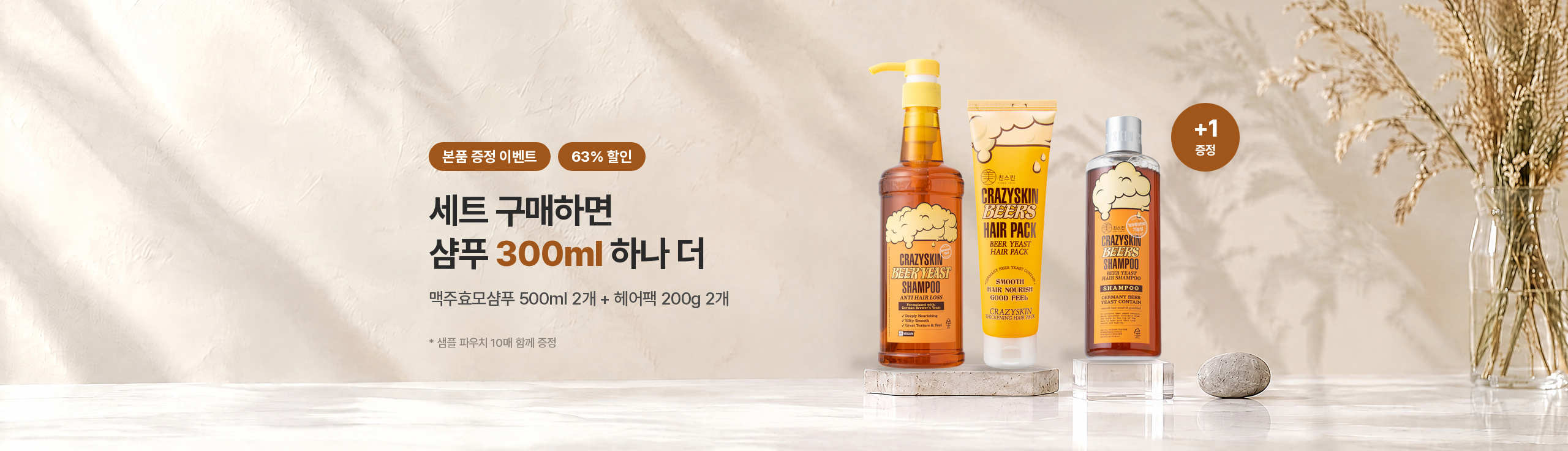 본품 증정 이벤트