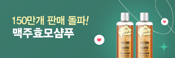 맥주효모샴푸