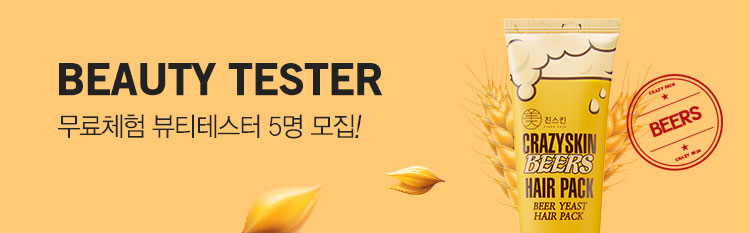 뷰티테스터 모집