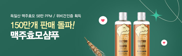 맥주효모샴푸