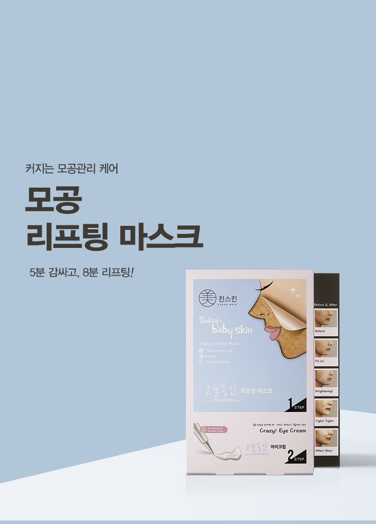 리프팅 마스크