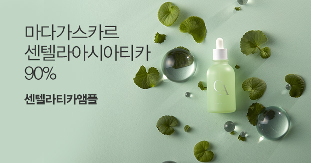 센텔라티카 앰플