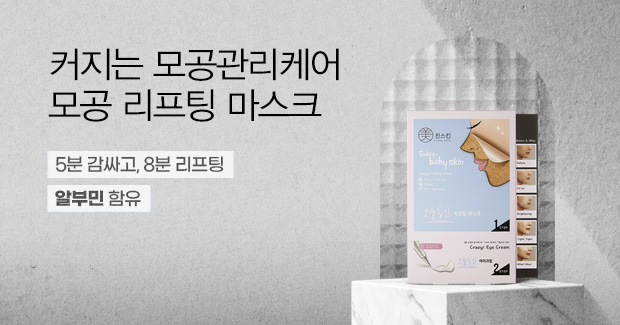 리프팅 마스크팩