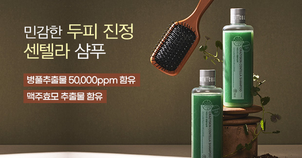 센텔라 샴푸