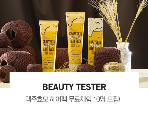 뷰티테스터 모집