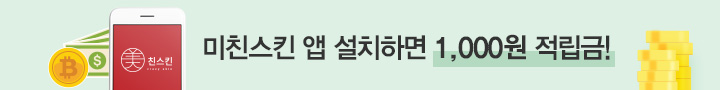 앱설치 1,000원 적립금