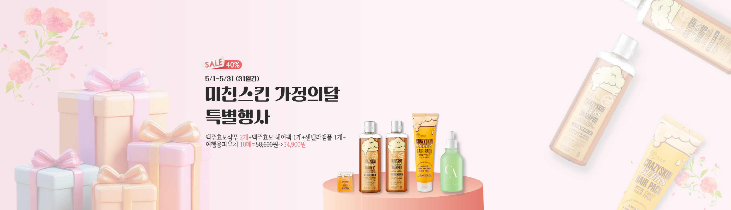 가정의달 특별행사